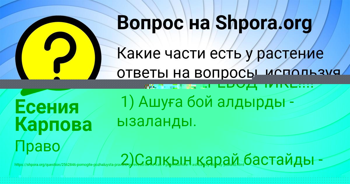 Картинка с текстом вопроса от пользователя Рузана Горобець