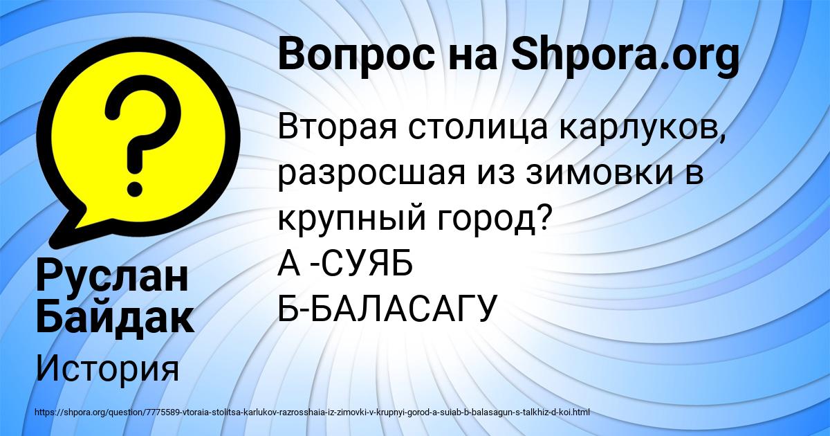 Картинка с текстом вопроса от пользователя Руслан Байдак