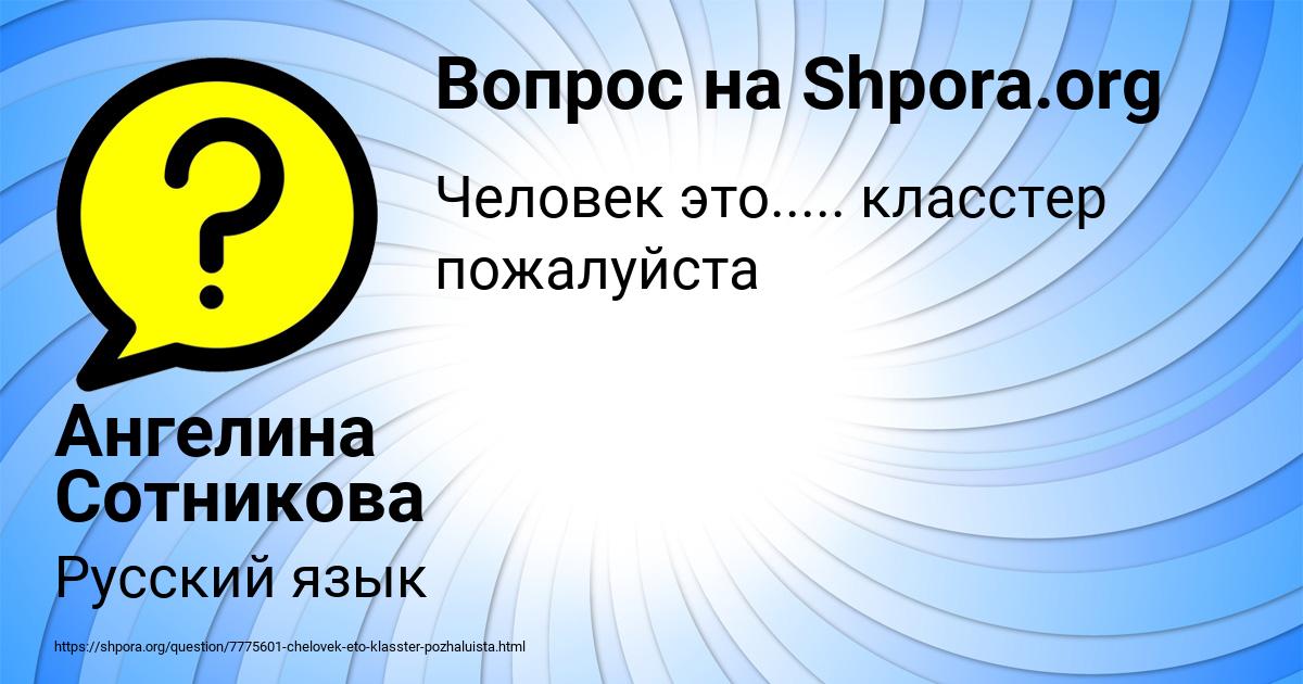 Картинка с текстом вопроса от пользователя Ангелина Сотникова