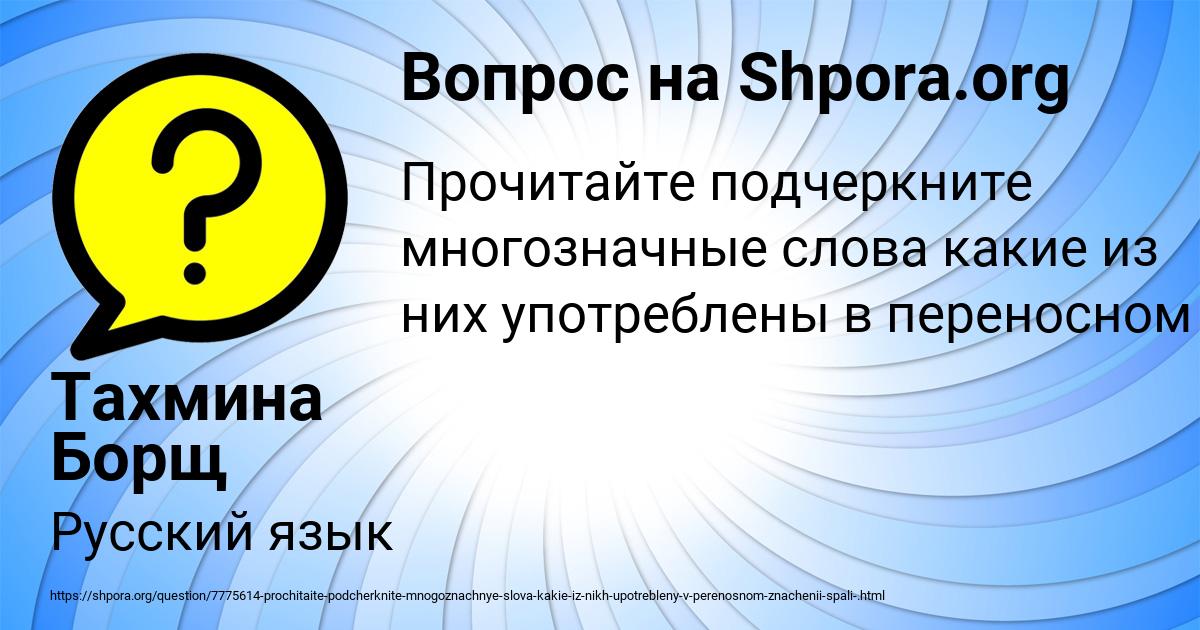 Картинка с текстом вопроса от пользователя Тахмина Борщ