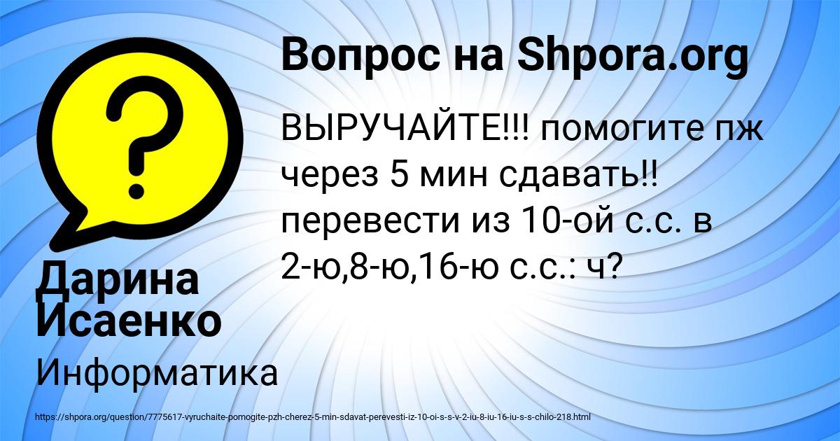 Картинка с текстом вопроса от пользователя Дарина Исаенко