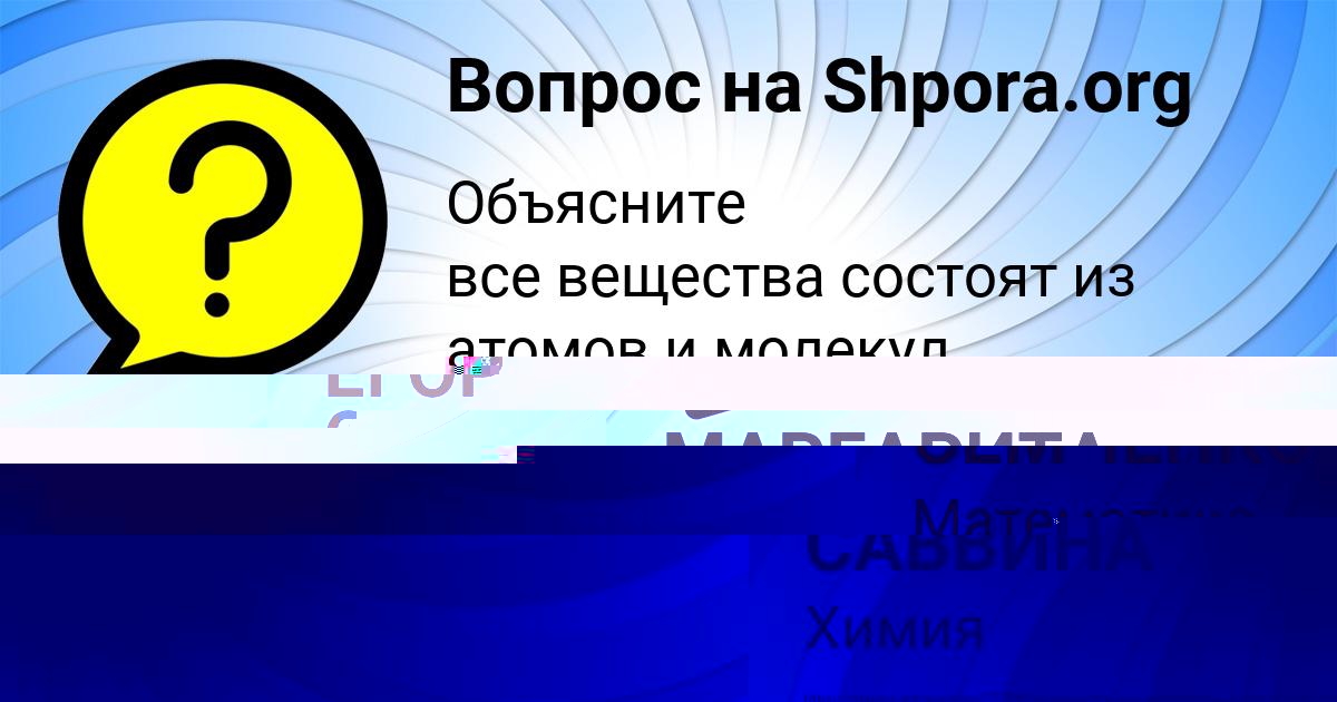 Картинка с текстом вопроса от пользователя МАРГАРИТА САВВИНА