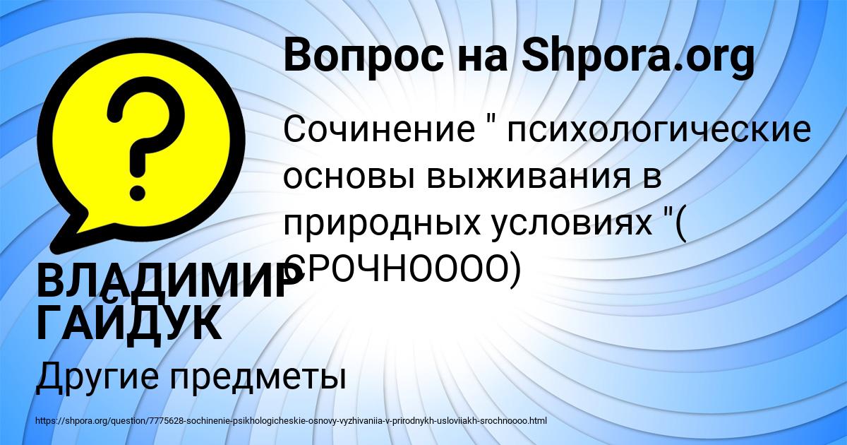 Картинка с текстом вопроса от пользователя ВЛАДИМИР ГАЙДУК