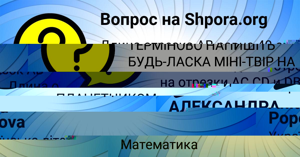 Картинка с текстом вопроса от пользователя АЛЕКСАНДРА БЕДАРЕВА