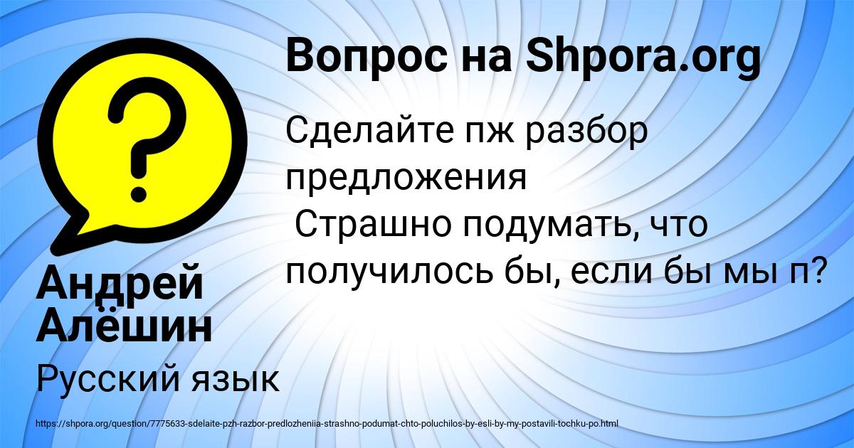 Картинка с текстом вопроса от пользователя Андрей Алёшин