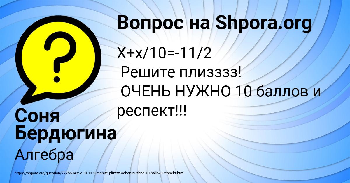 Картинка с текстом вопроса от пользователя Соня Бердюгина