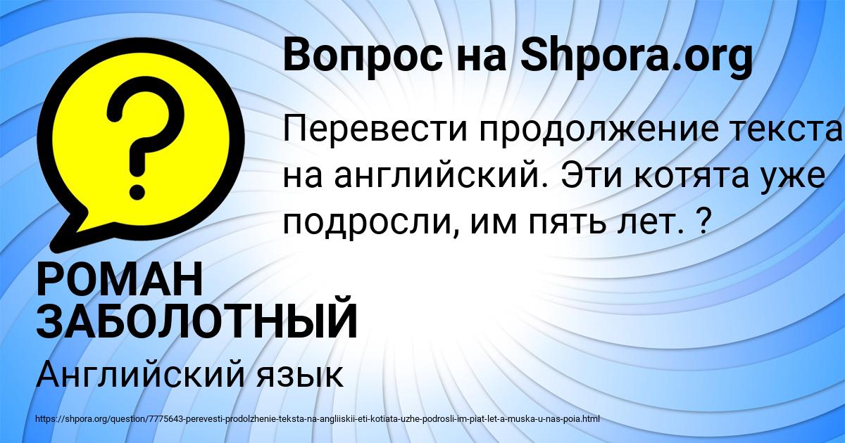 Картинка с текстом вопроса от пользователя РОМАН ЗАБОЛОТНЫЙ