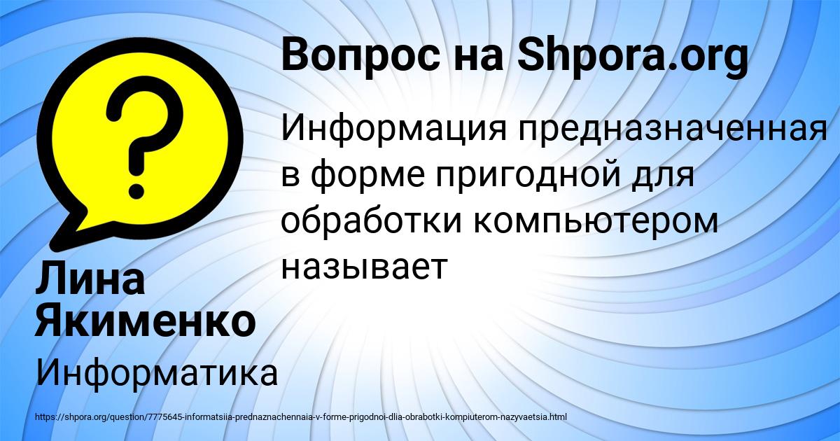 Картинка с текстом вопроса от пользователя Лина Якименко