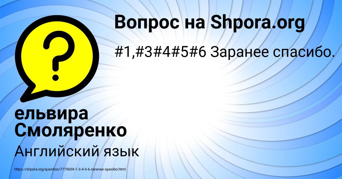 Картинка с текстом вопроса от пользователя ельвира Смоляренко