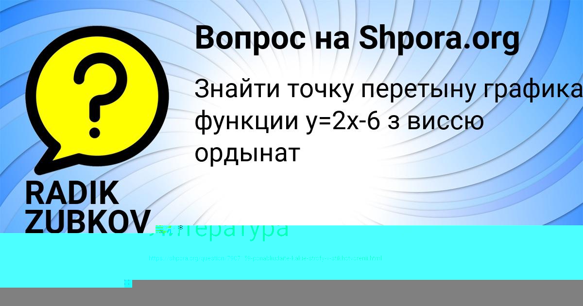 Картинка с текстом вопроса от пользователя RADIK ZUBKOV