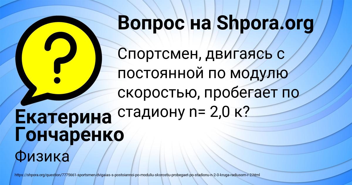 Картинка с текстом вопроса от пользователя Екатерина Гончаренко