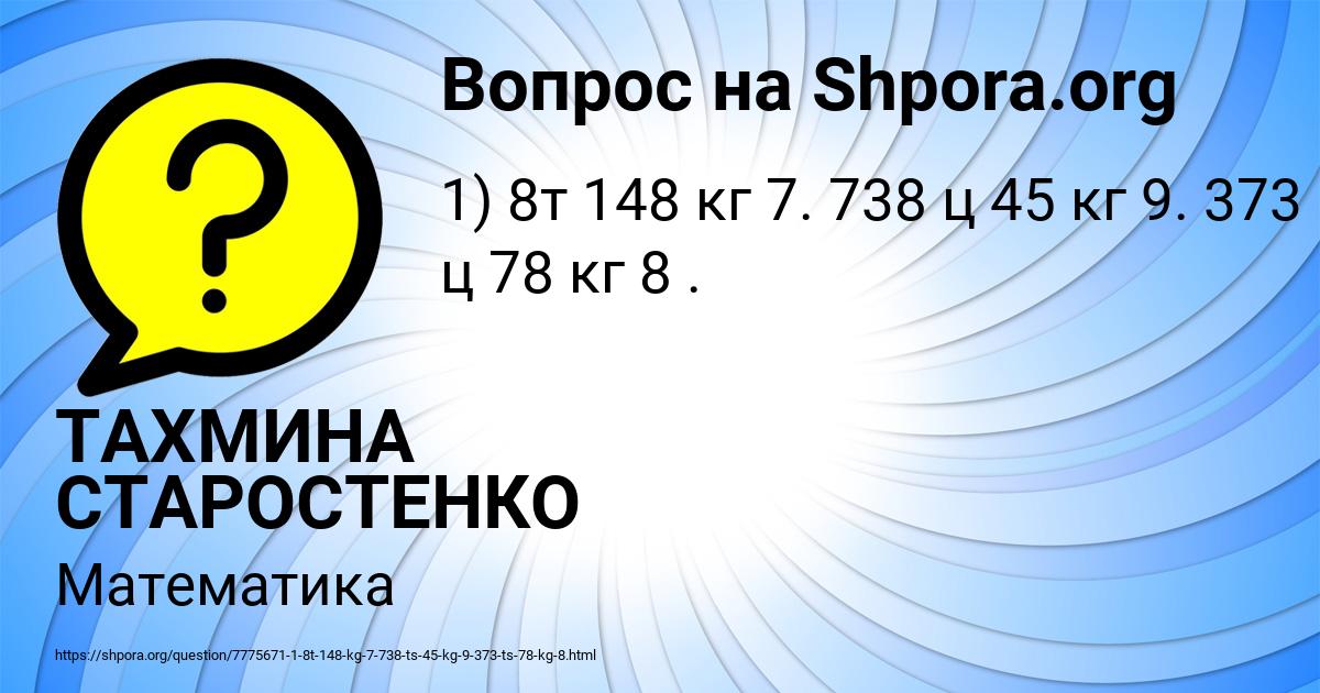 Картинка с текстом вопроса от пользователя ТАХМИНА СТАРОСТЕНКО