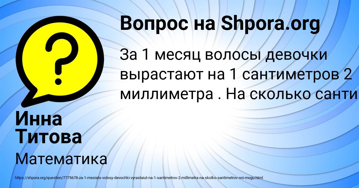 Картинка с текстом вопроса от пользователя Инна Титова