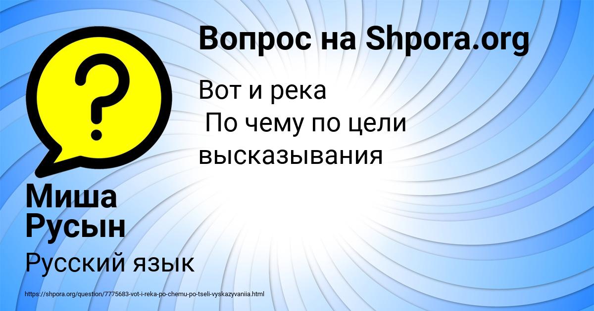 Картинка с текстом вопроса от пользователя Миша Русын