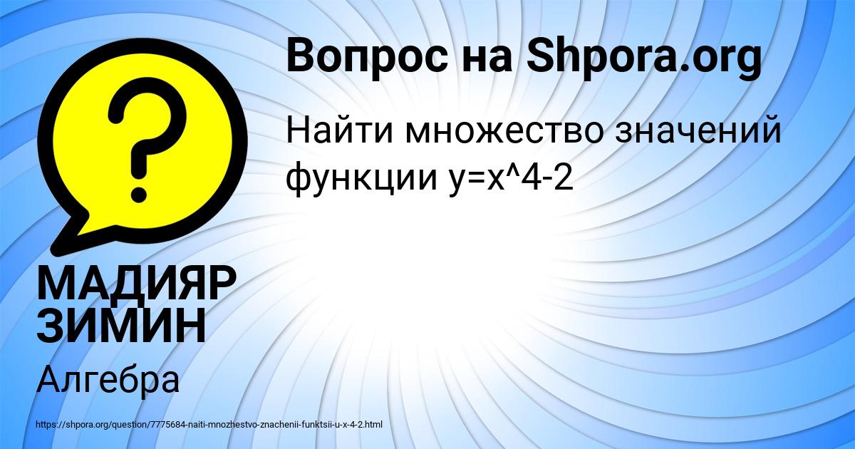 Картинка с текстом вопроса от пользователя МАДИЯР ЗИМИН