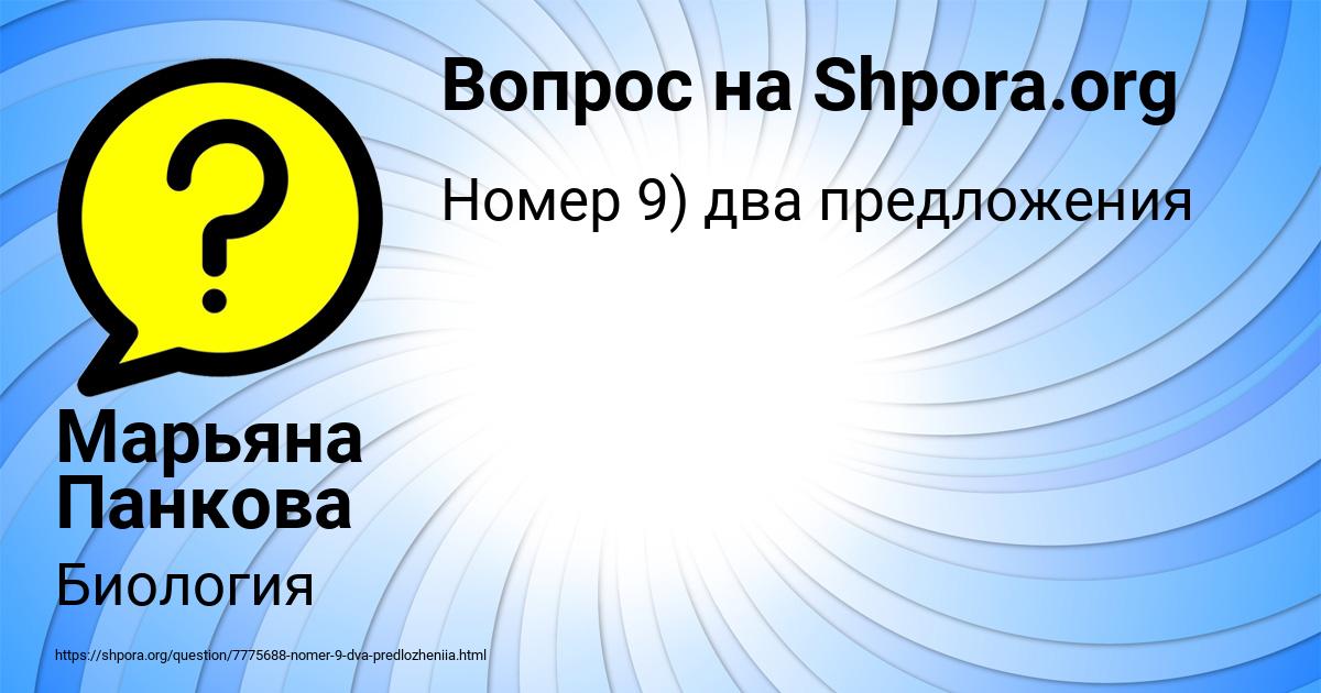 Картинка с текстом вопроса от пользователя Марьяна Панкова