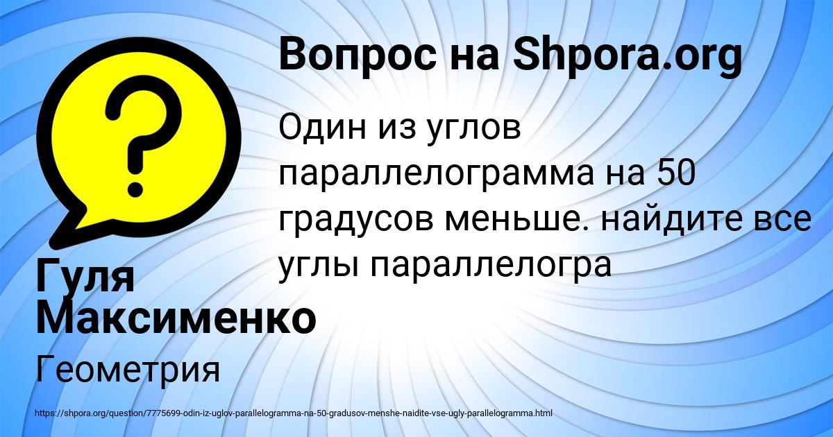 Картинка с текстом вопроса от пользователя Гуля Максименко