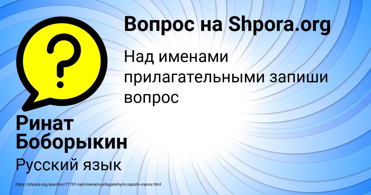 Картинка с текстом вопроса от пользователя Ринат Боборыкин