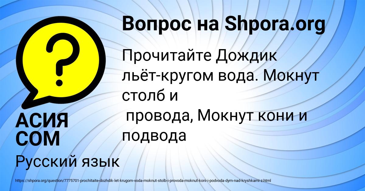 Картинка с текстом вопроса от пользователя АСИЯ СОМ