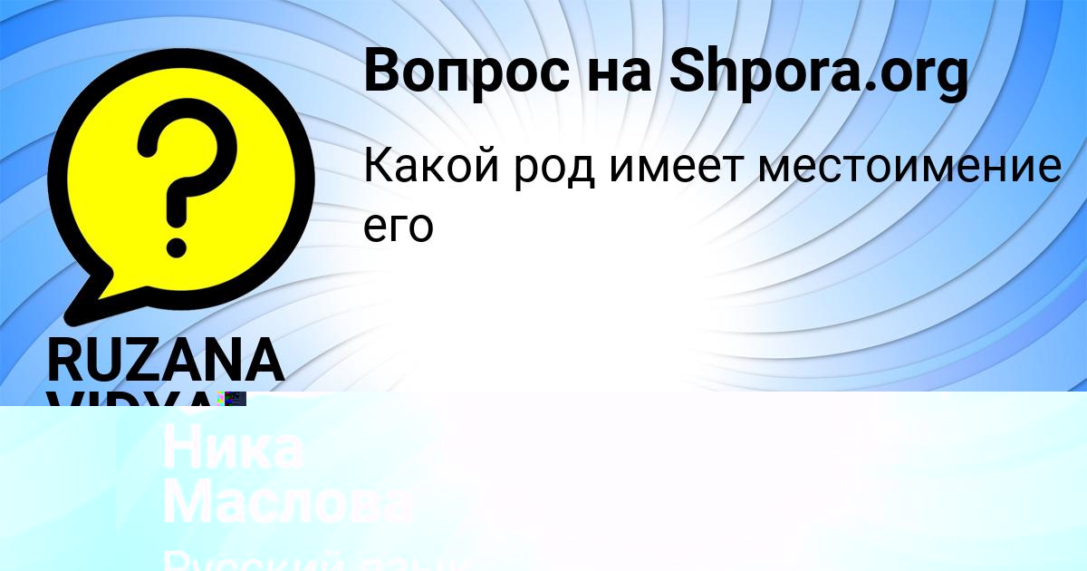 Картинка с текстом вопроса от пользователя RUZANA VIDYAEVA