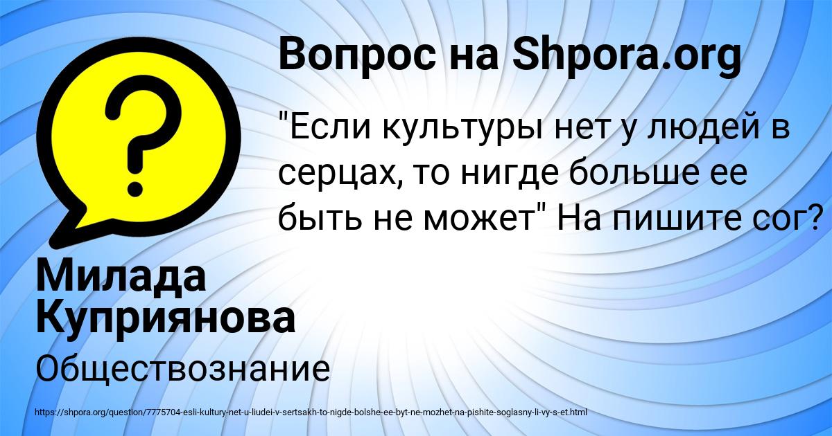 Картинка с текстом вопроса от пользователя Милада Куприянова