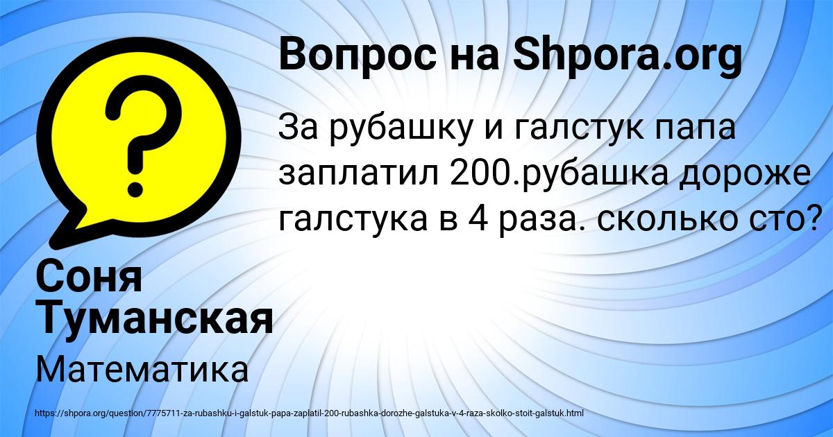 Картинка с текстом вопроса от пользователя Соня Туманская