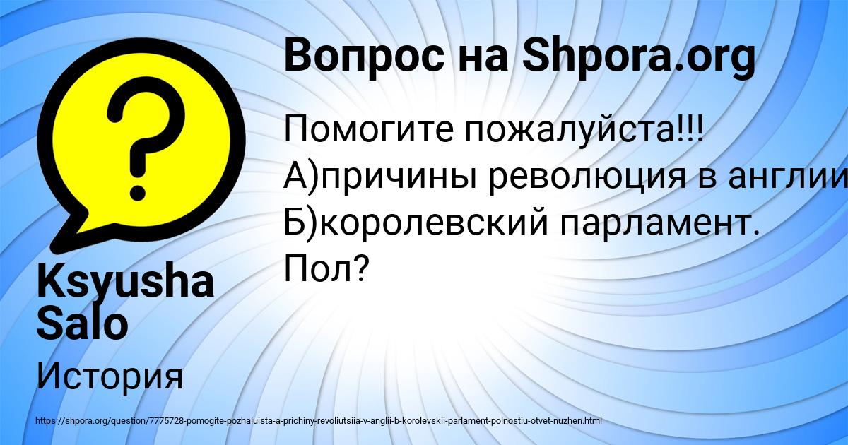 Картинка с текстом вопроса от пользователя Ksyusha Salo