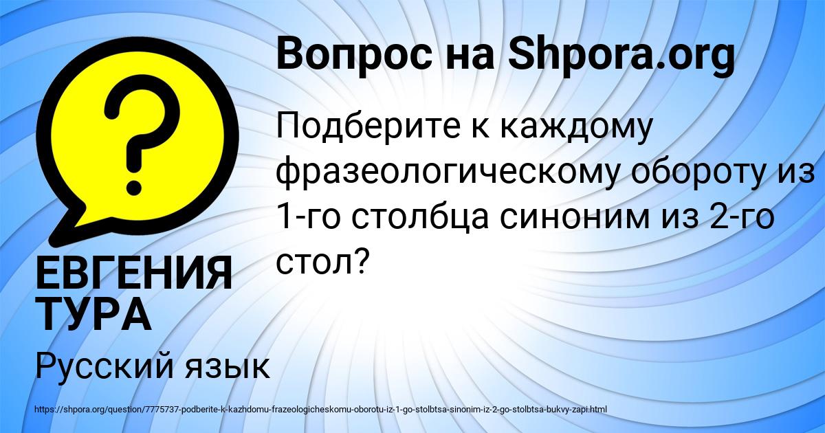 Картинка с текстом вопроса от пользователя ЕВГЕНИЯ ТУРА