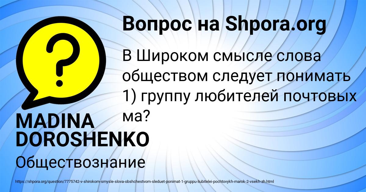 Картинка с текстом вопроса от пользователя MADINA DOROSHENKO