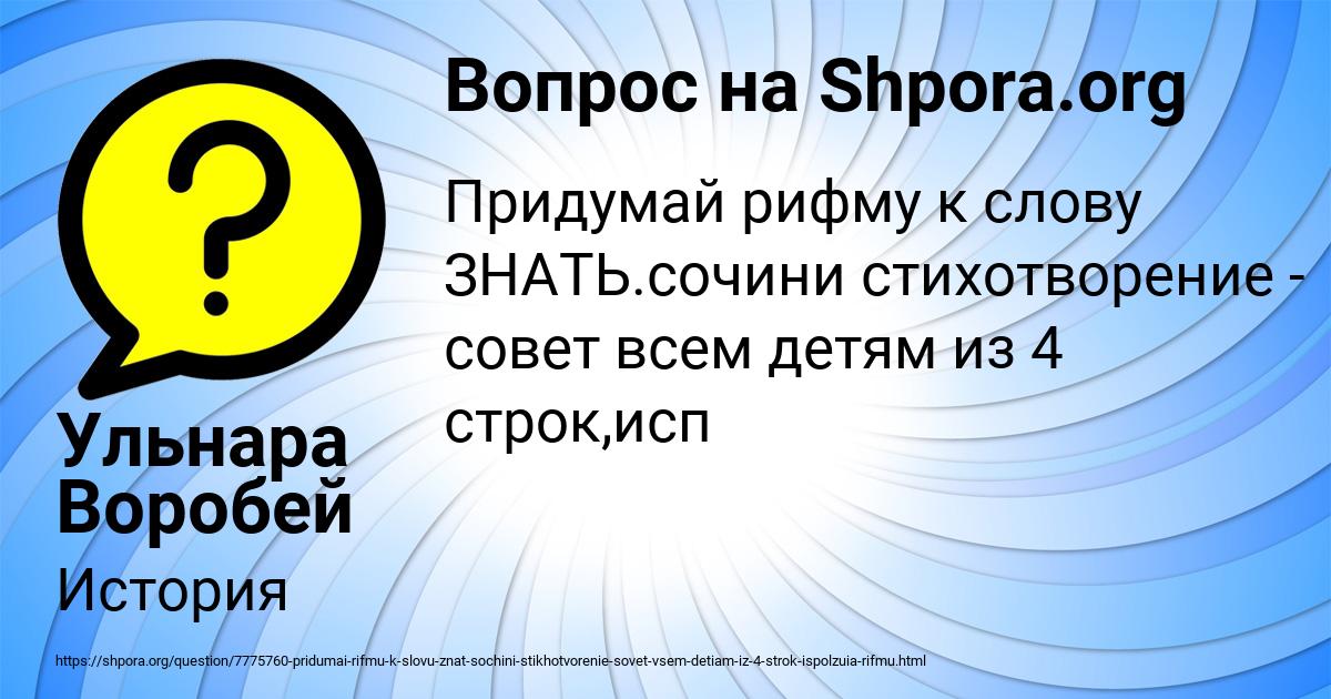 Картинка с текстом вопроса от пользователя Ульнара Воробей