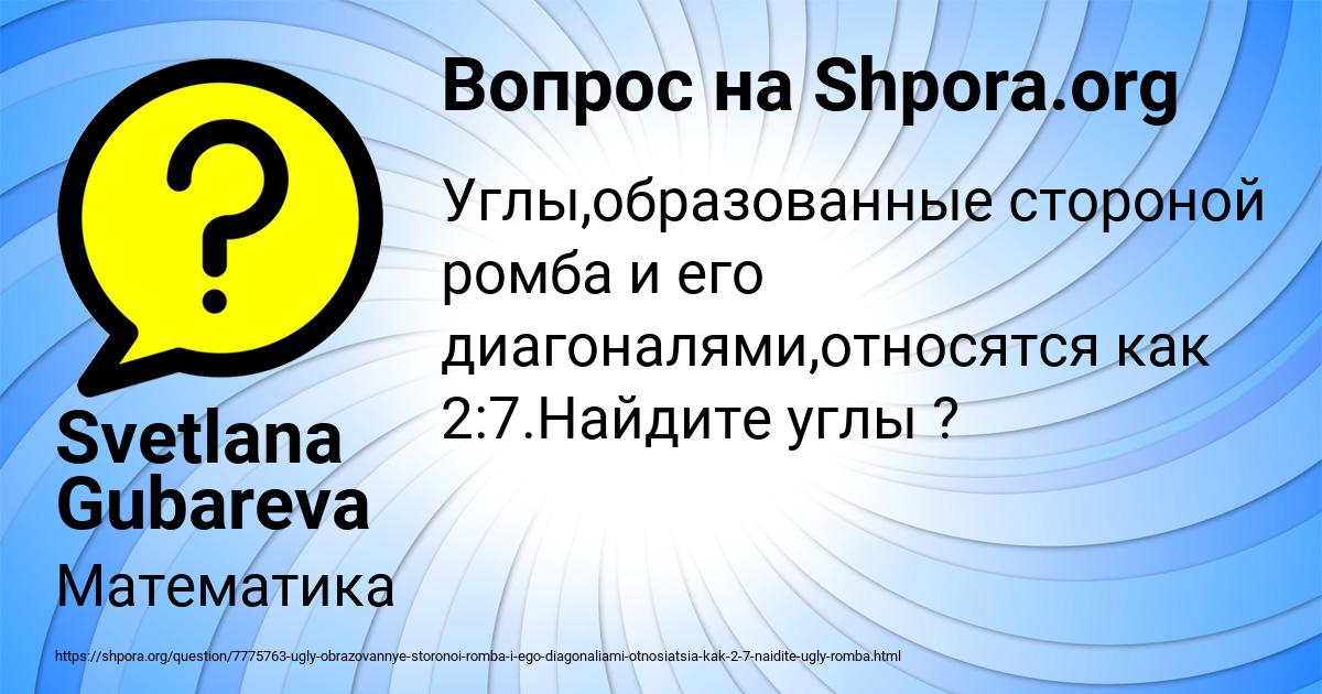 Картинка с текстом вопроса от пользователя Svetlana Gubareva