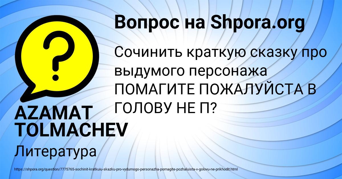 Картинка с текстом вопроса от пользователя AZAMAT TOLMACHEV