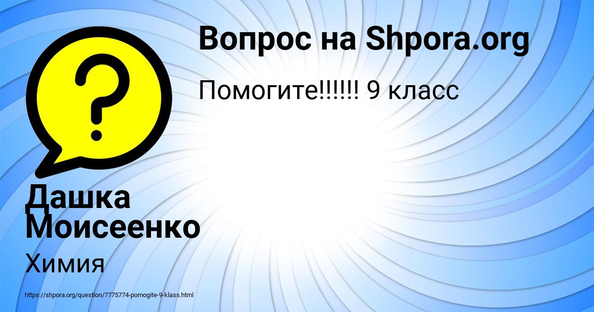 Картинка с текстом вопроса от пользователя Дашка Моисеенко