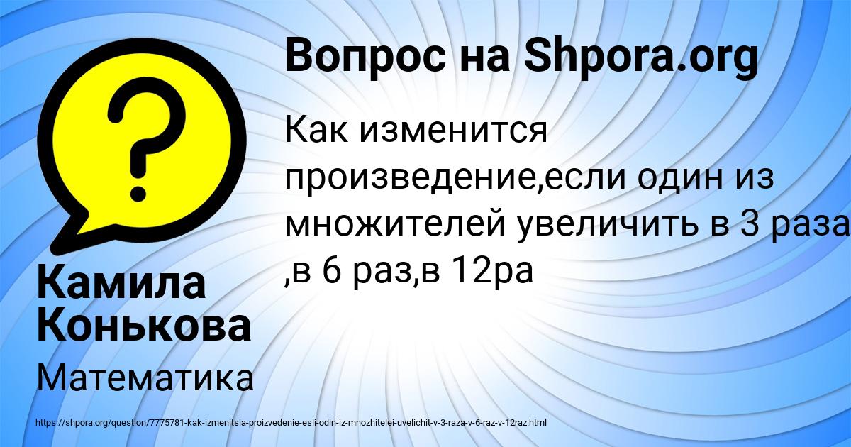 Картинка с текстом вопроса от пользователя Камила Конькова