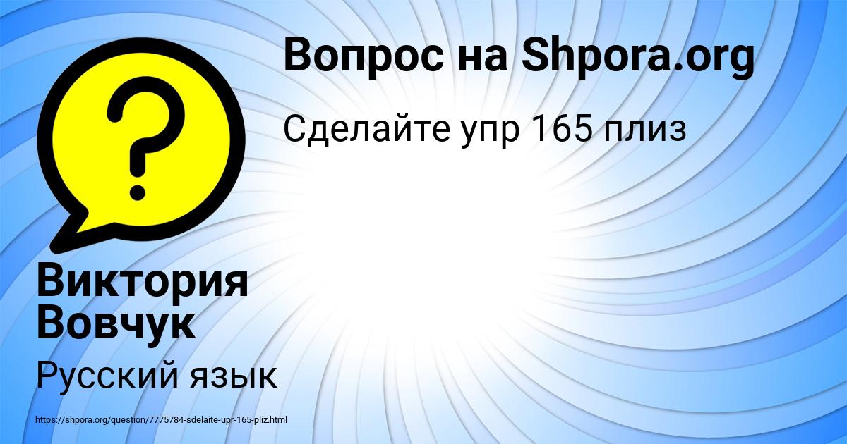 Картинка с текстом вопроса от пользователя Виктория Вовчук