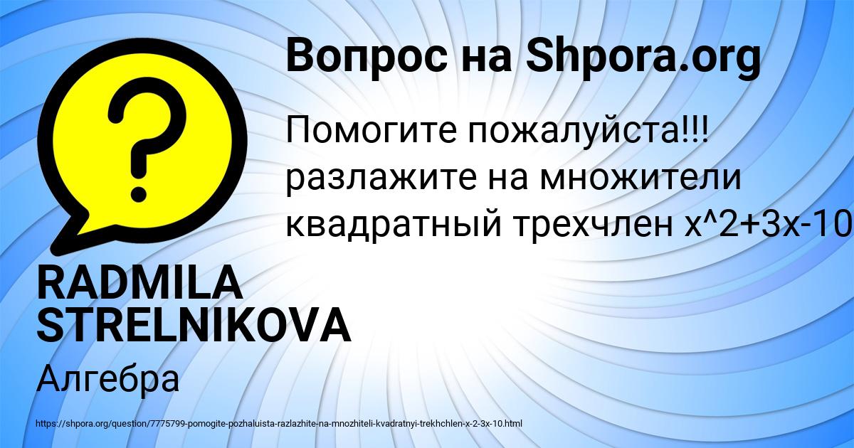 Картинка с текстом вопроса от пользователя RADMILA STRELNIKOVA