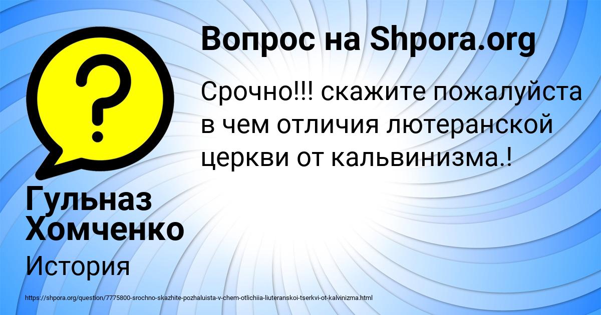 Картинка с текстом вопроса от пользователя Гульназ Хомченко