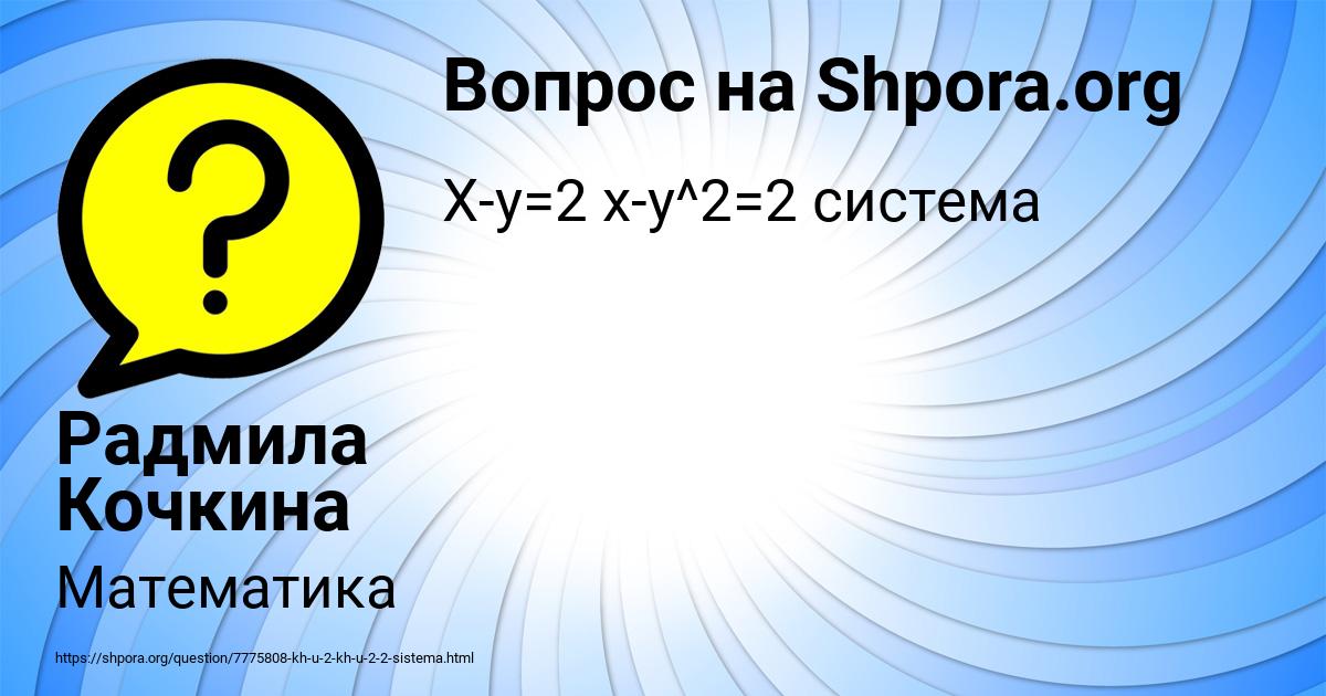 Картинка с текстом вопроса от пользователя Радмила Кочкина