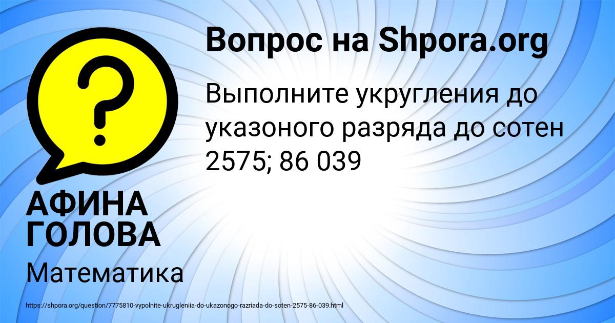 Картинка с текстом вопроса от пользователя АФИНА ГОЛОВА