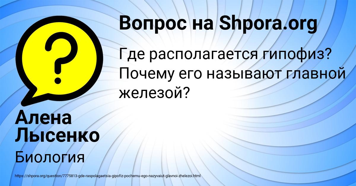 Картинка с текстом вопроса от пользователя Алена Лысенко