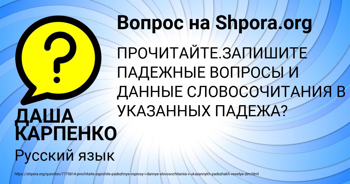 Картинка с текстом вопроса от пользователя ДАША КАРПЕНКО