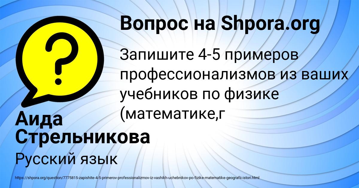 Картинка с текстом вопроса от пользователя Аида Стрельникова