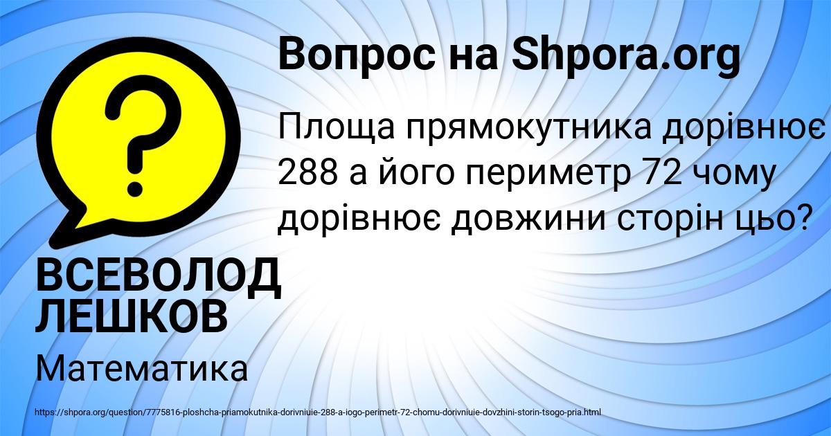 Картинка с текстом вопроса от пользователя ВСЕВОЛОД ЛЕШКОВ