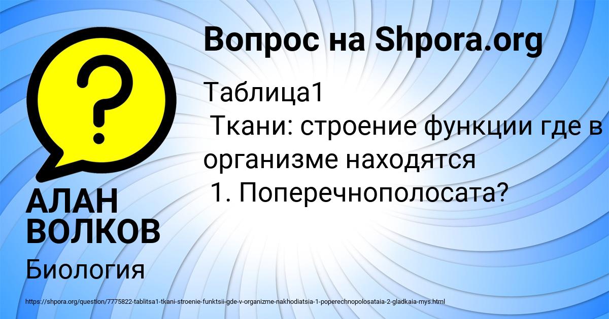 Картинка с текстом вопроса от пользователя АЛАН ВОЛКОВ