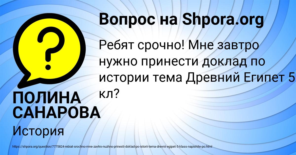 Картинка с текстом вопроса от пользователя ПОЛИНА САНАРОВА