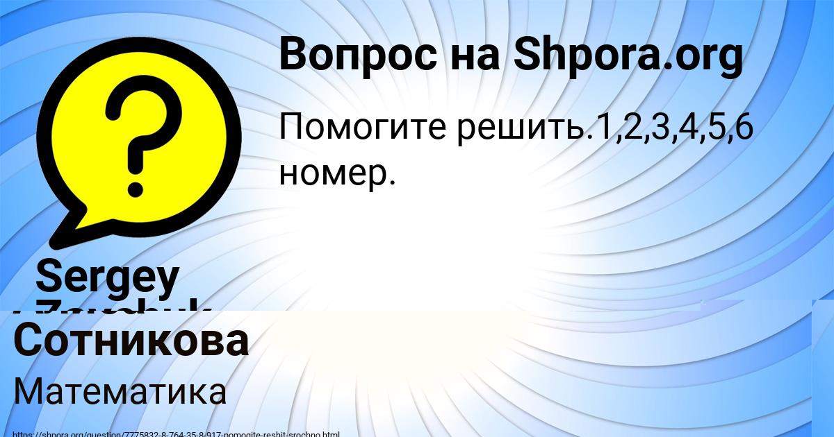 Картинка с текстом вопроса от пользователя Алиса Сотникова