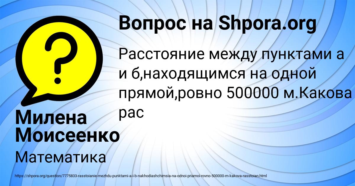 Картинка с текстом вопроса от пользователя Милена Моисеенко