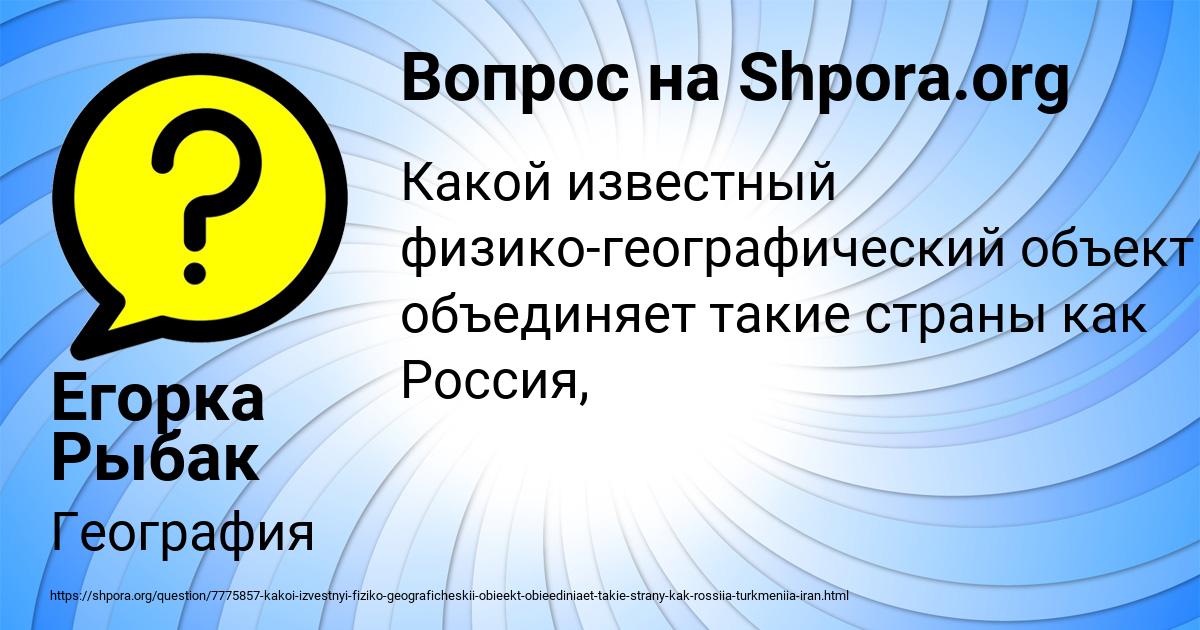 Картинка с текстом вопроса от пользователя Егорка Рыбак