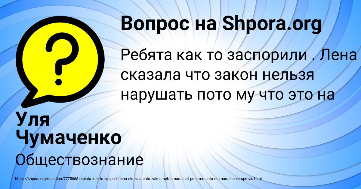 Картинка с текстом вопроса от пользователя Уля Чумаченко