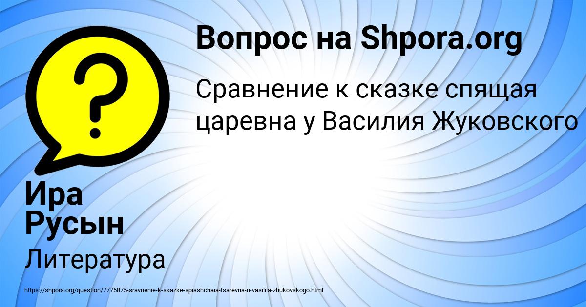 Картинка с текстом вопроса от пользователя Ира Русын